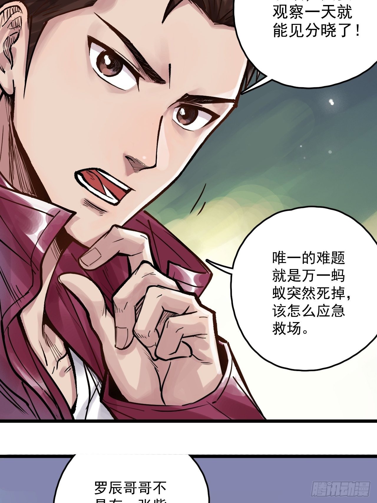 第二十九话 镇压不祥-第31话