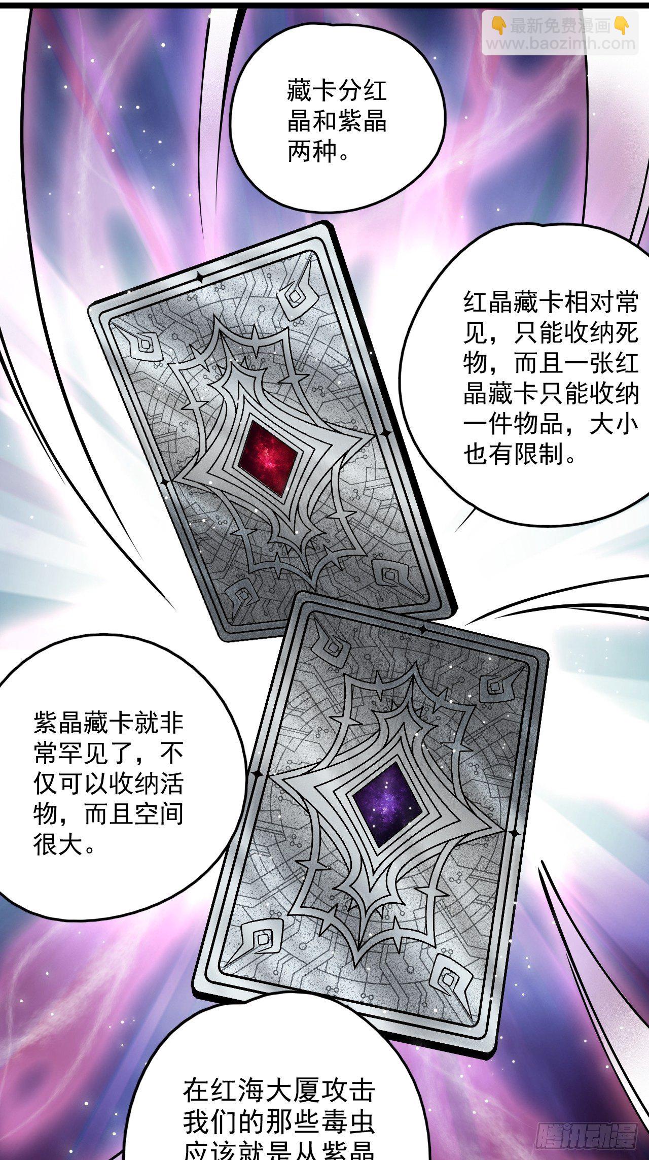 第二十九话 镇压不祥-第31话