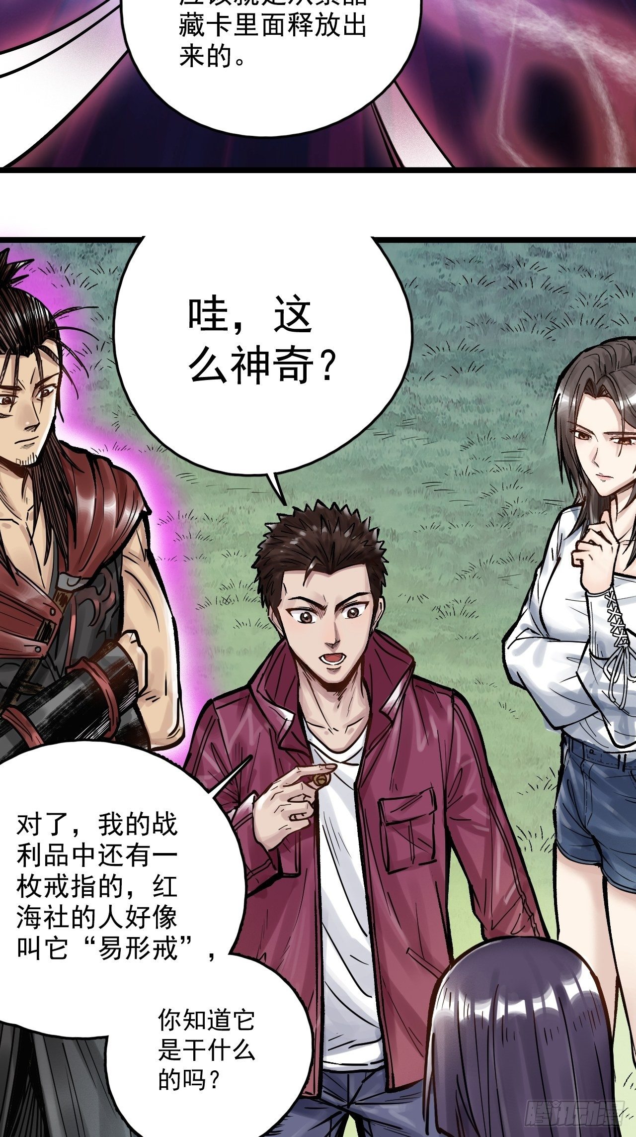 第二十九话 镇压不祥-第31话