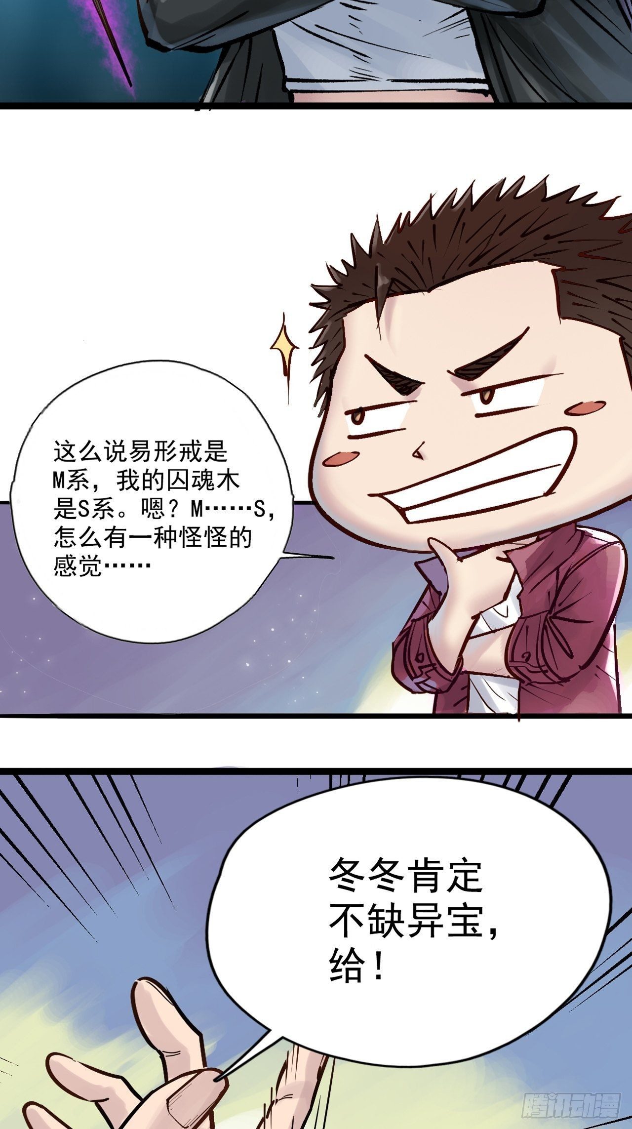 第二十九话 镇压不祥-第31话