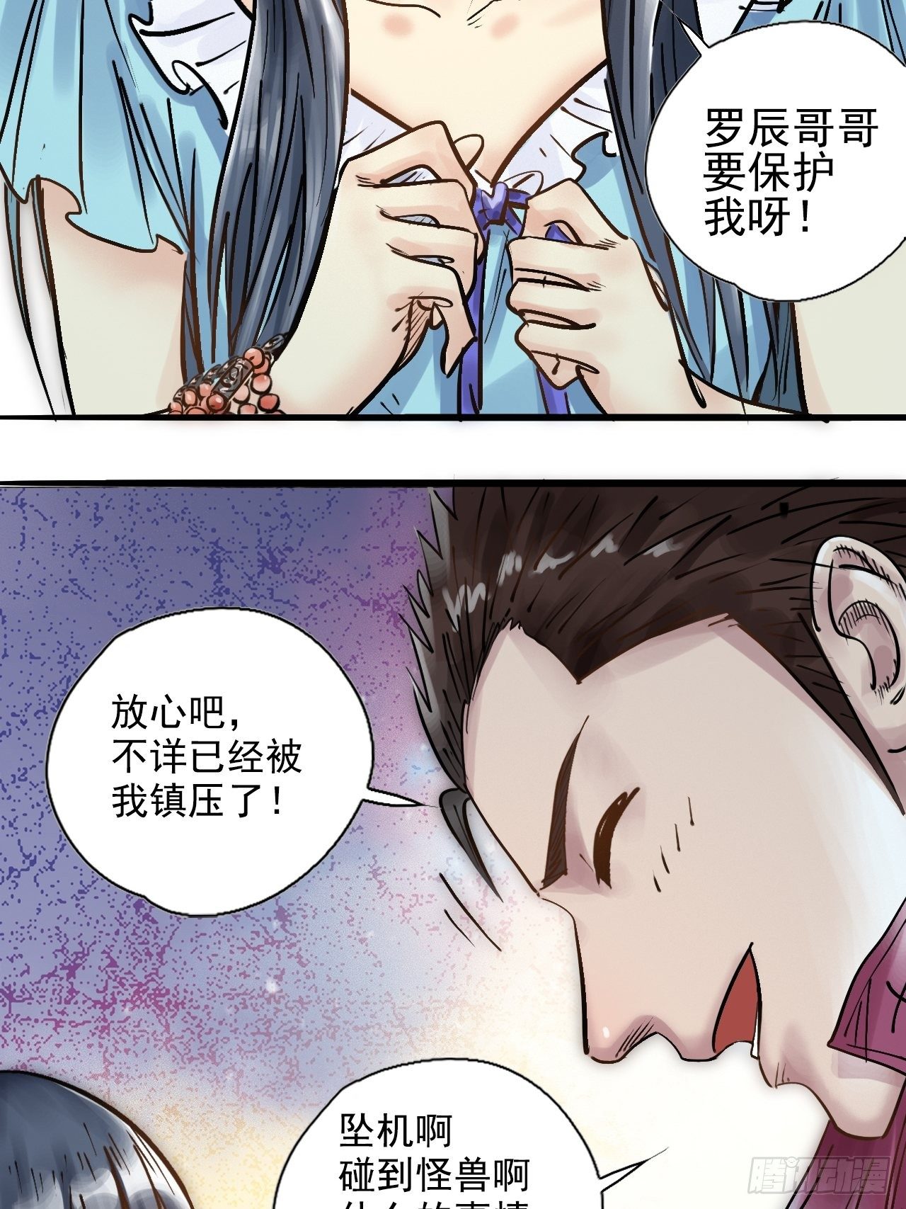 第三十一话 全员出动-第33话