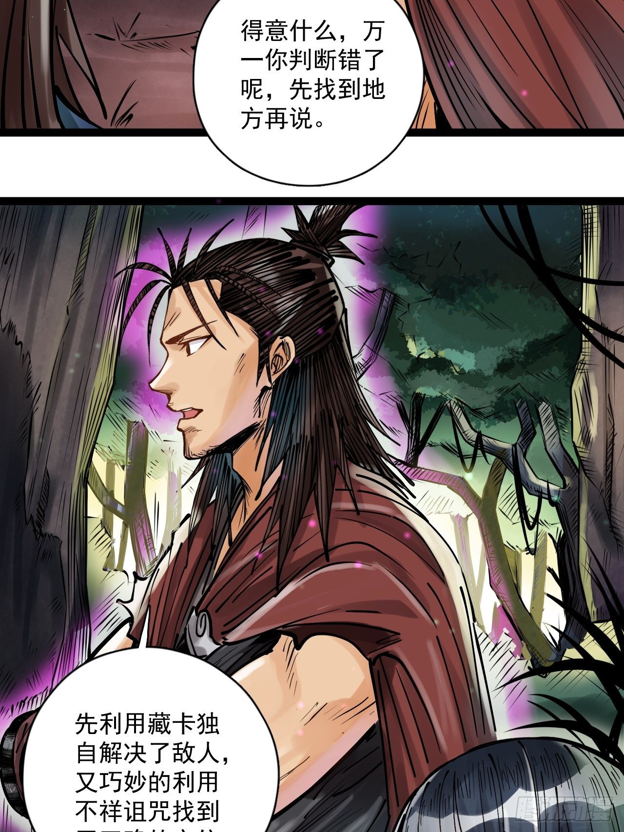 第三十五话 危险将至-第37话