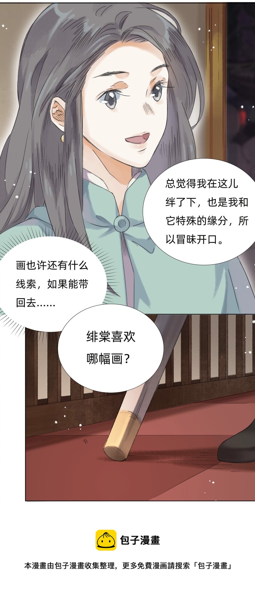 011 还请张会长割爱-第13话