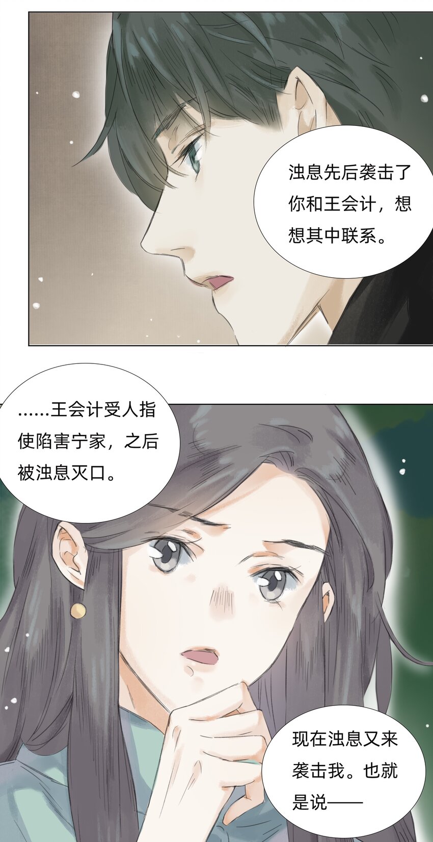 011 还请张会长割爱-第13话