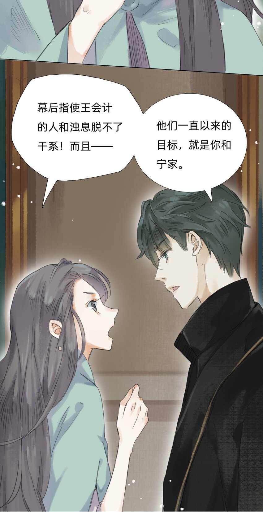 011 还请张会长割爱-第13话