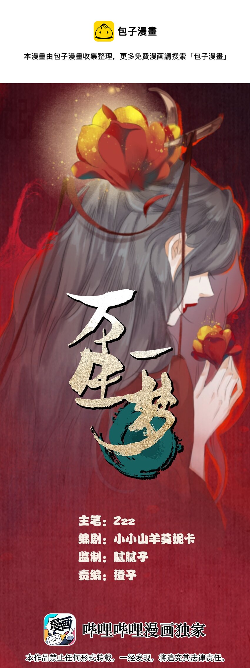 001 缘起-第3话