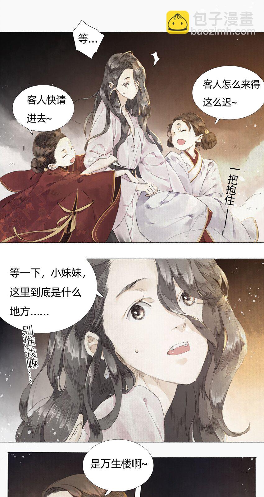 001 缘起-第3话