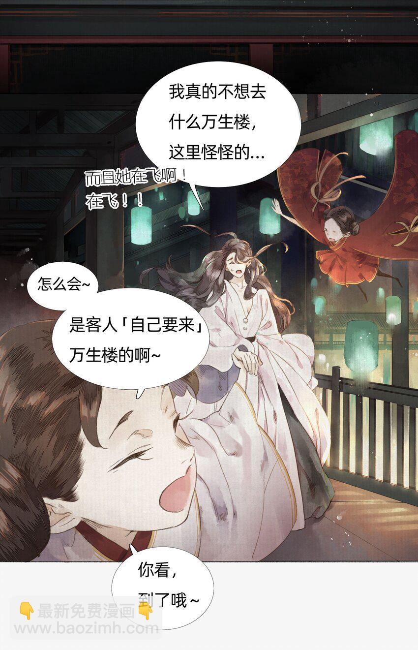 001 缘起-第3话