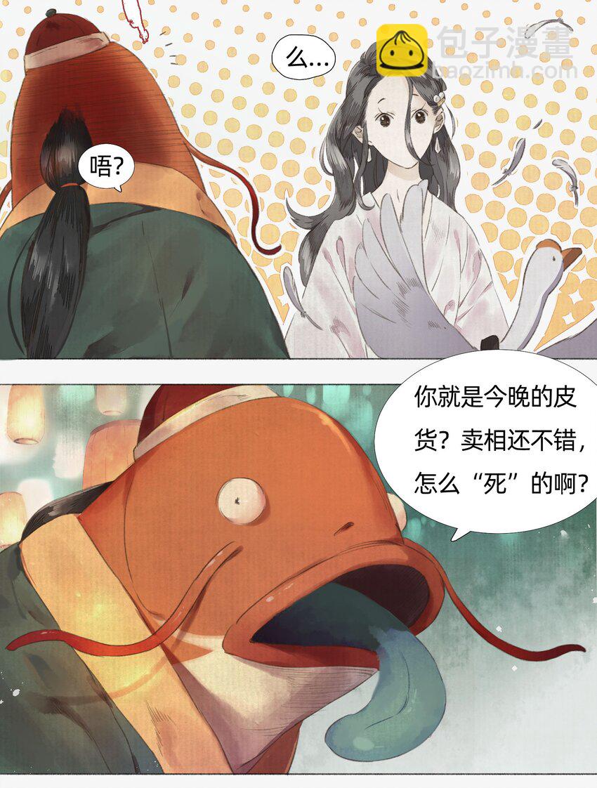 001 缘起-第3话