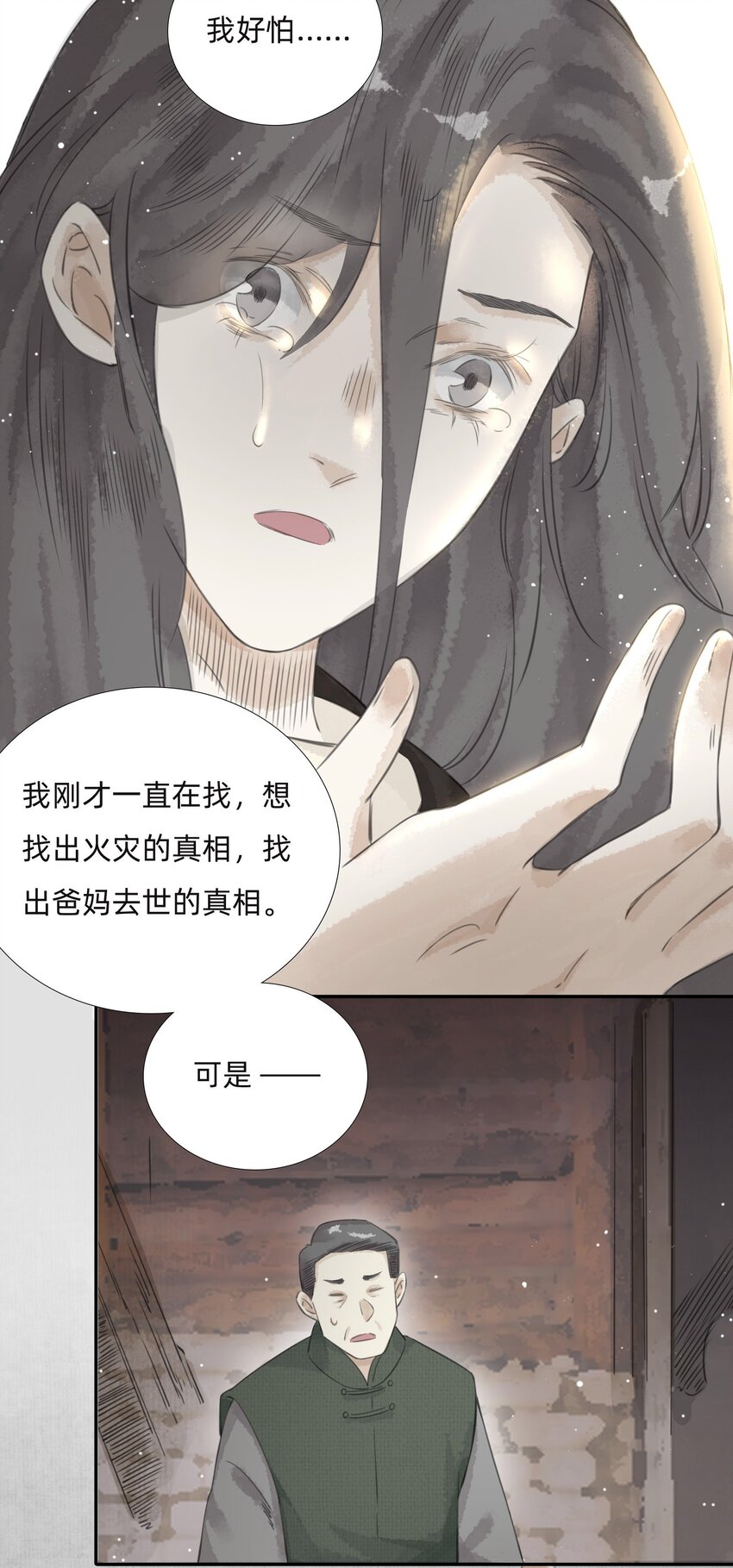 025 火灾-第27话