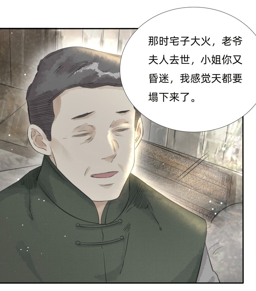 025 火灾-第27话
