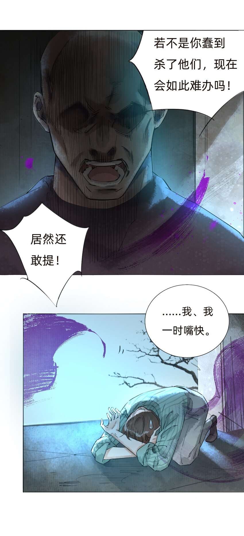 029 三年陈的咸鱼-第31话