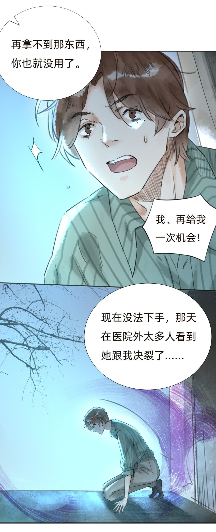 029 三年陈的咸鱼-第31话