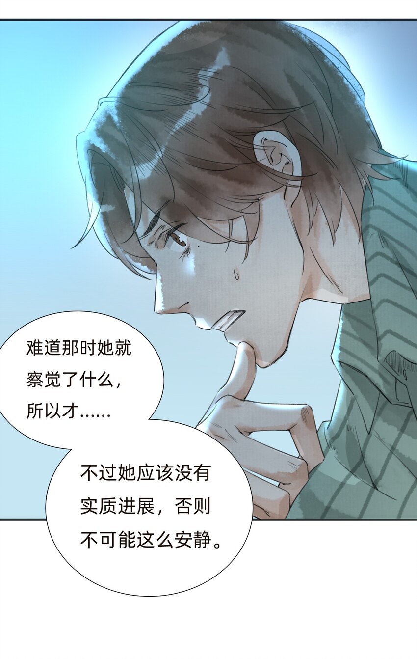029 三年陈的咸鱼-第31话