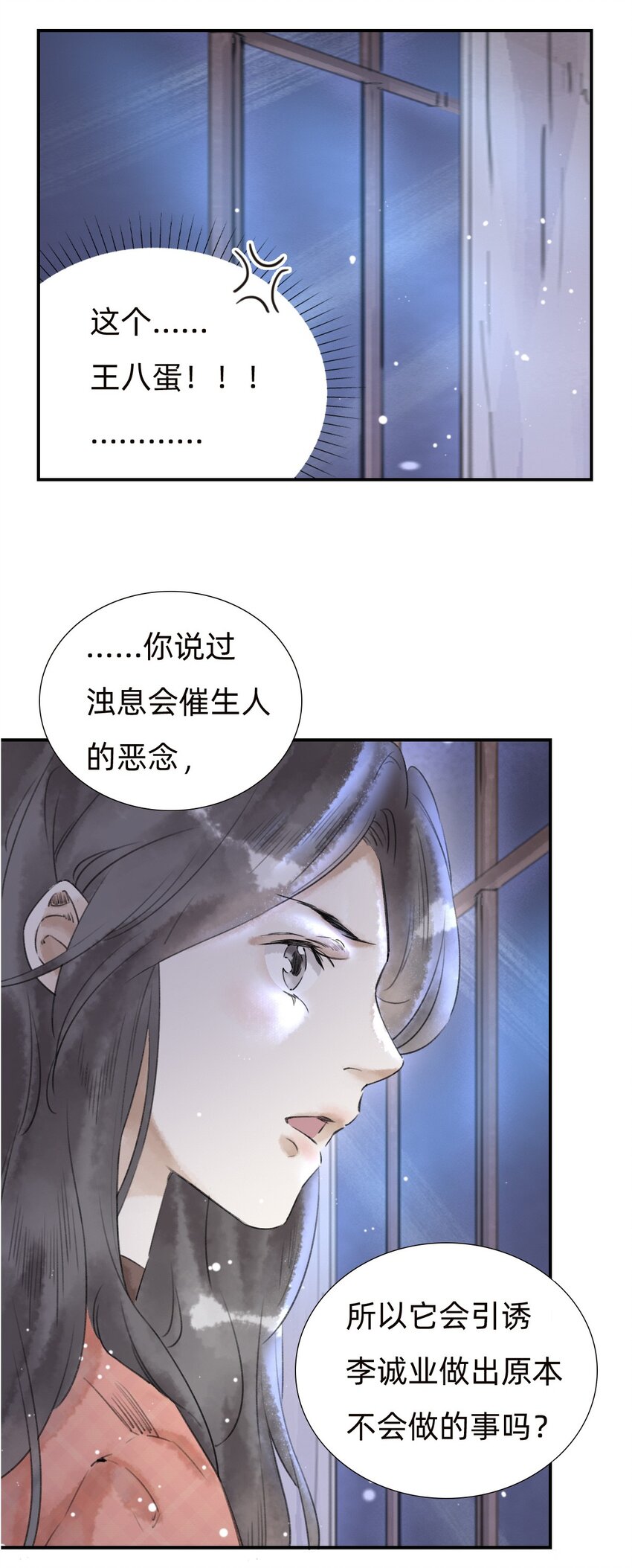 029 三年陈的咸鱼-第31话