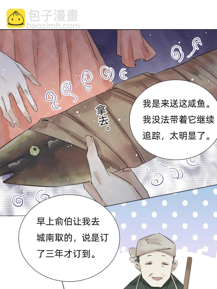 029 三年陈的咸鱼-第31话