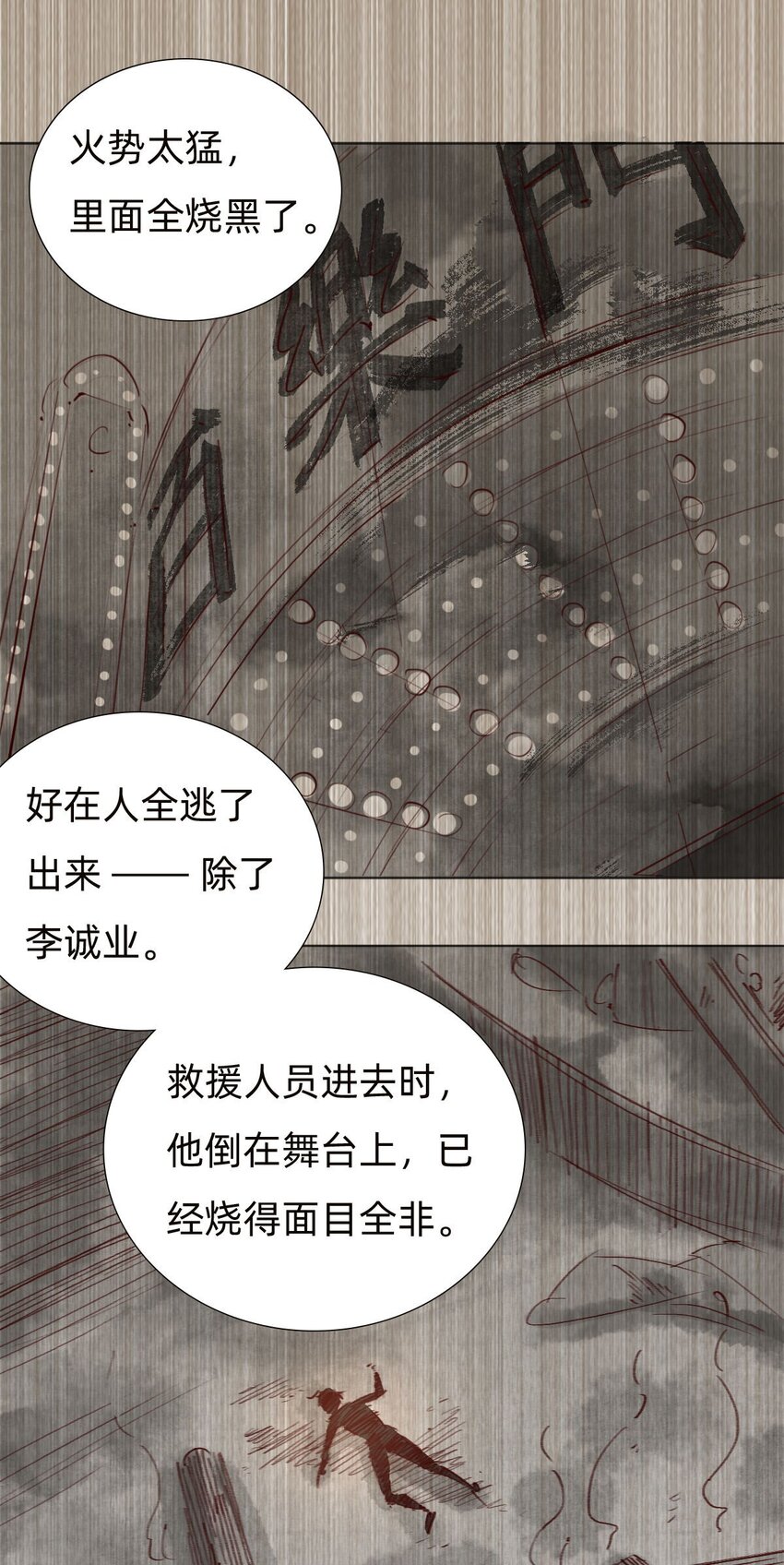 037 被烧毁的百乐门-第39话