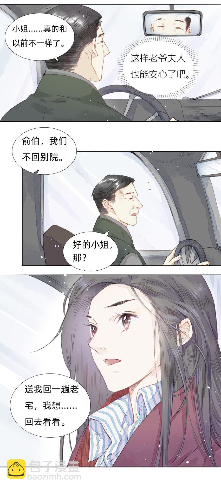 003 倒带重启-第5话