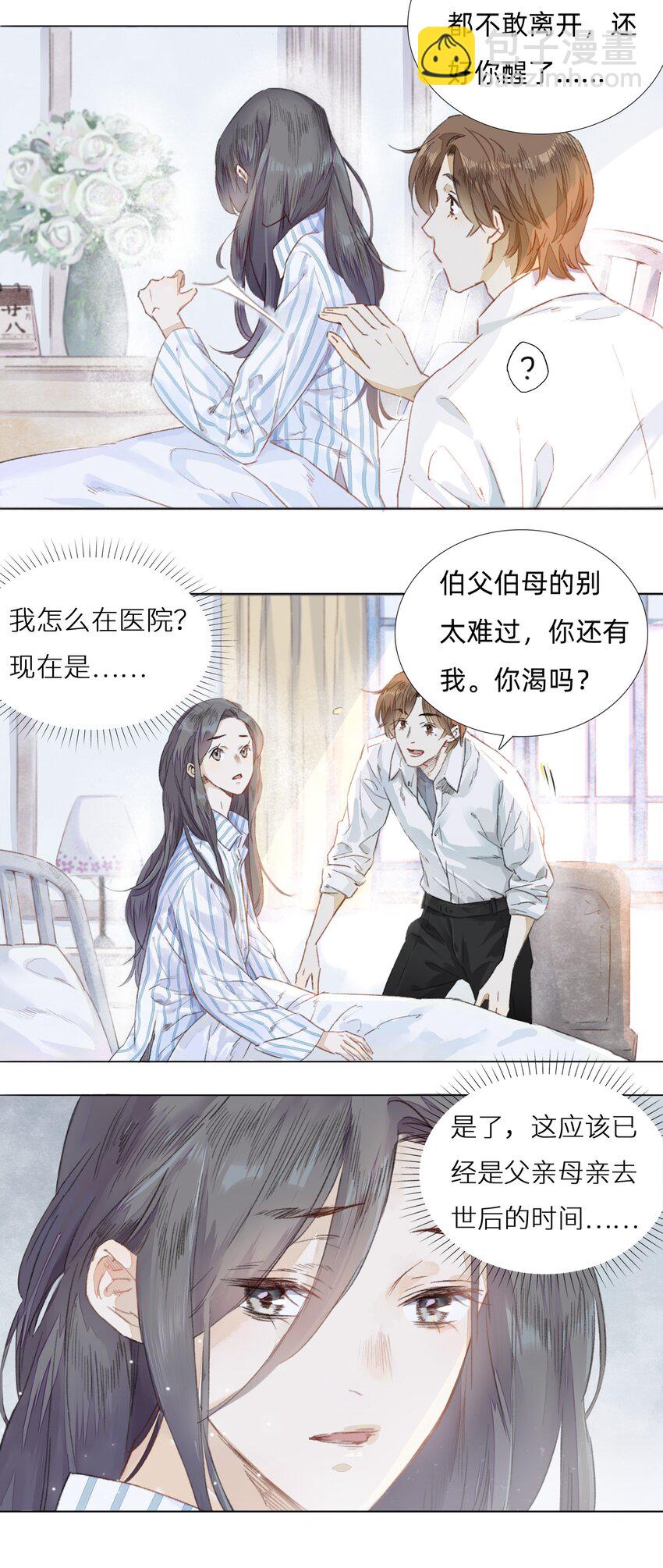 003 倒带重启-第5话