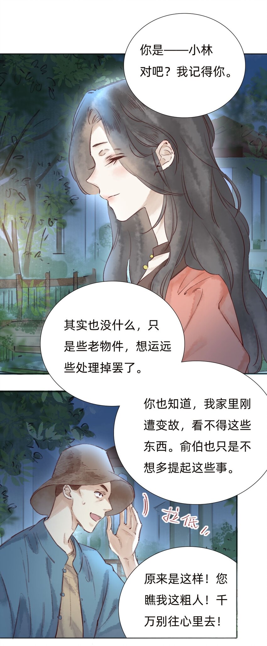 041 找到了！-第43话