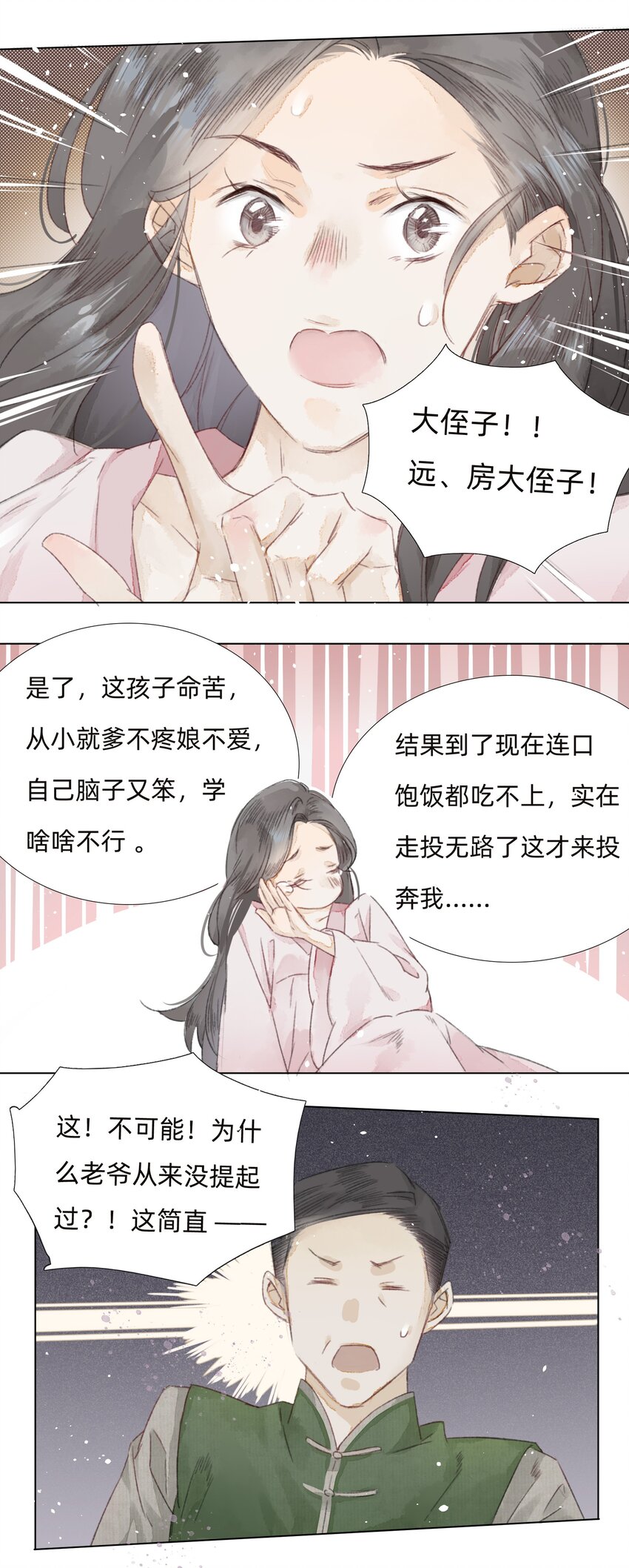 005 大侄子！-第7话