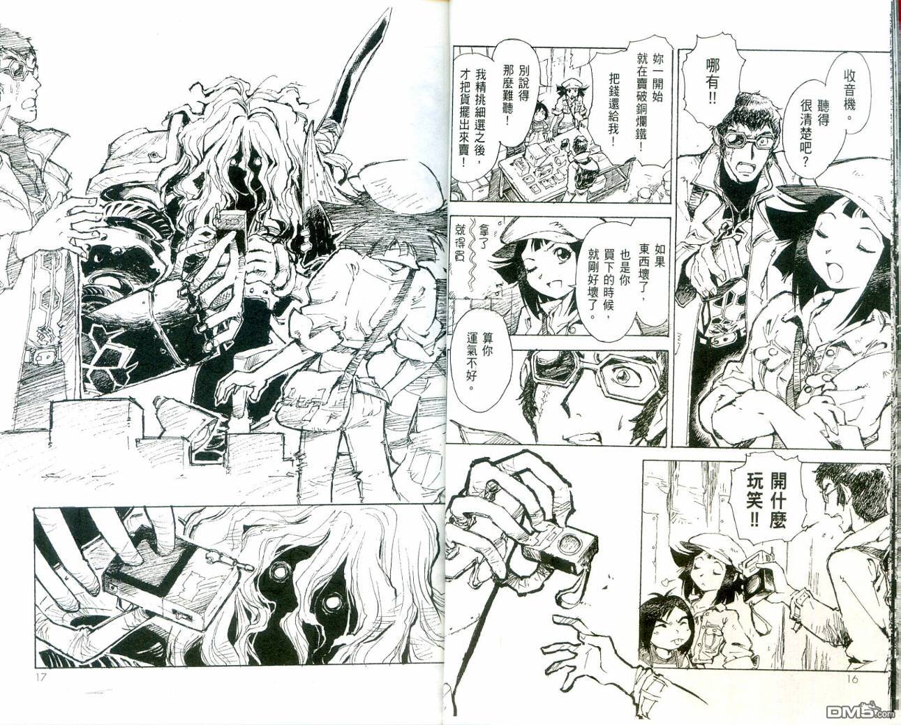 🍟魔神机甲传说 第1卷 第11页