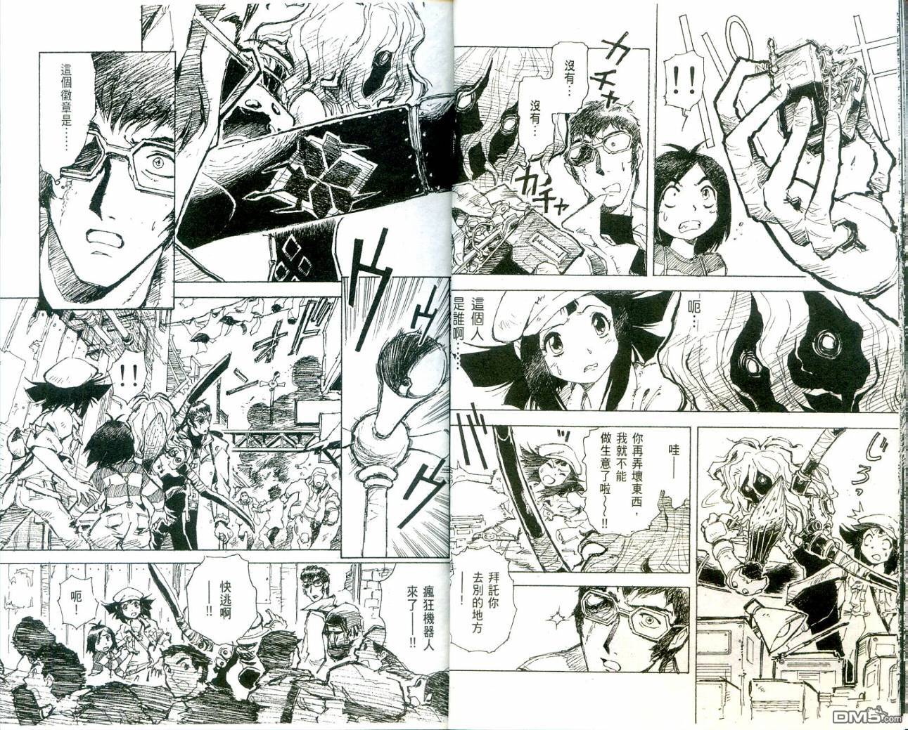 🍟魔神机甲传说 第1卷 第12页