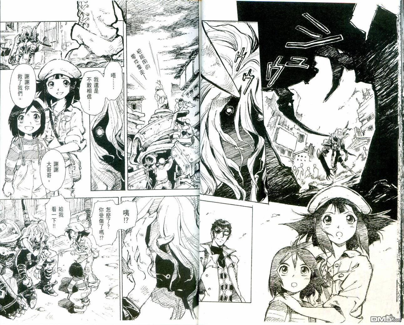 🍟魔神机甲传说 第1卷 第15页