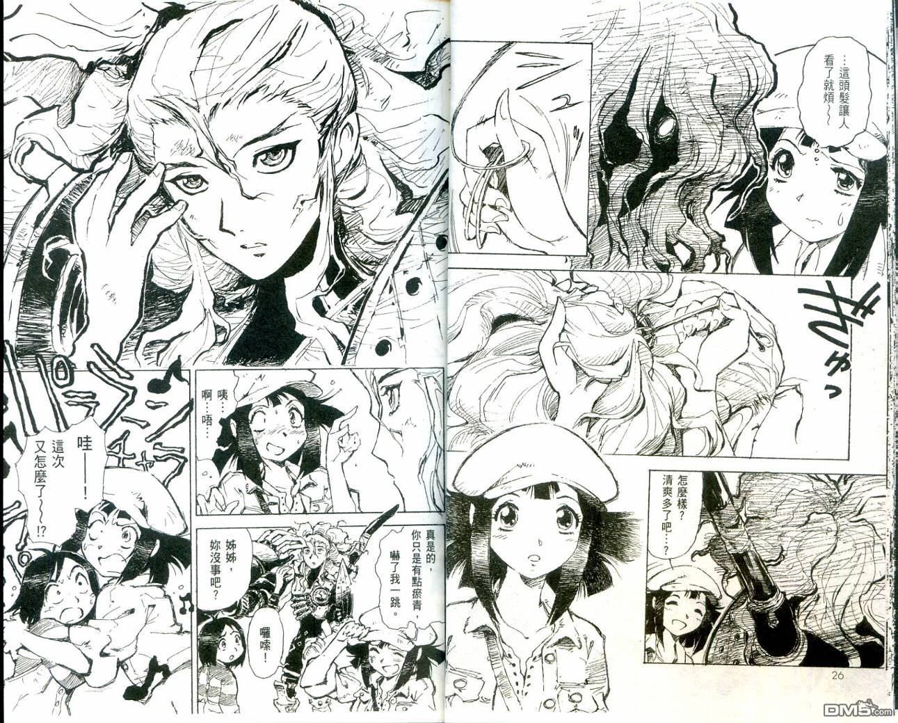 🍟魔神机甲传说 第1卷 第16页