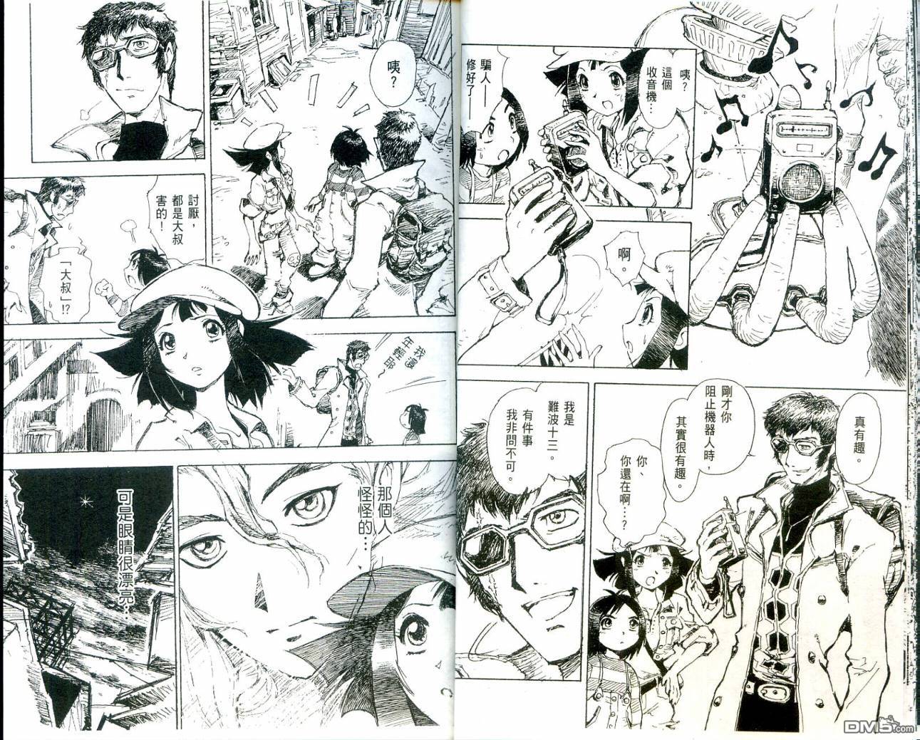 🍟魔神机甲传说 第1卷 第17页