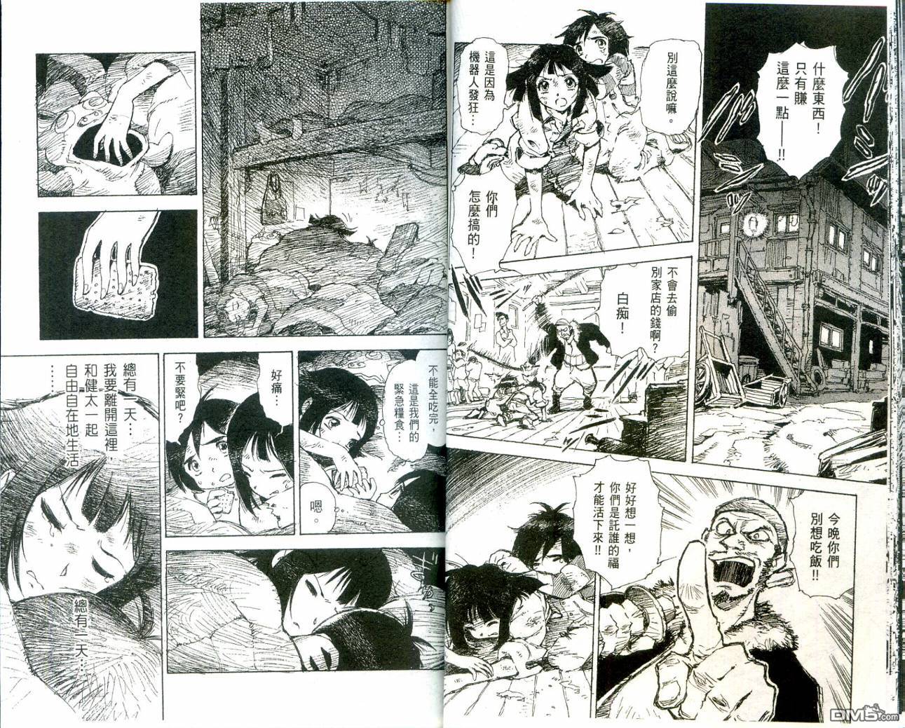 🍟魔神机甲传说 第1卷 第18页