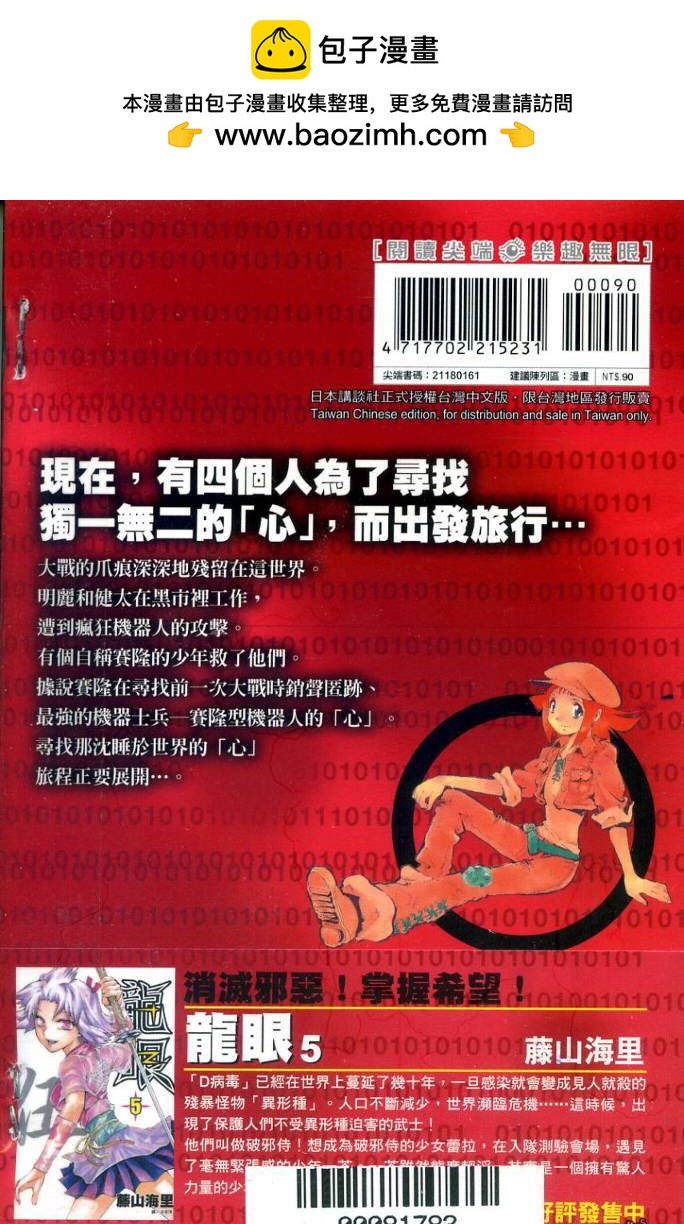 🍟魔神机甲传说 第1卷 第2页
