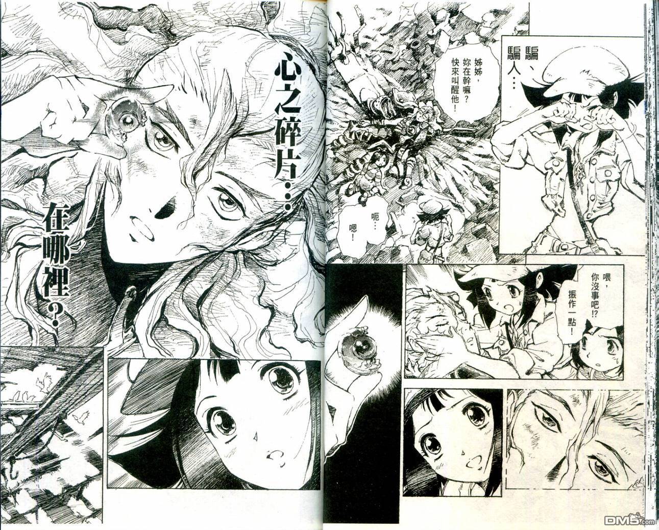 🍟魔神机甲传说 第1卷 第22页