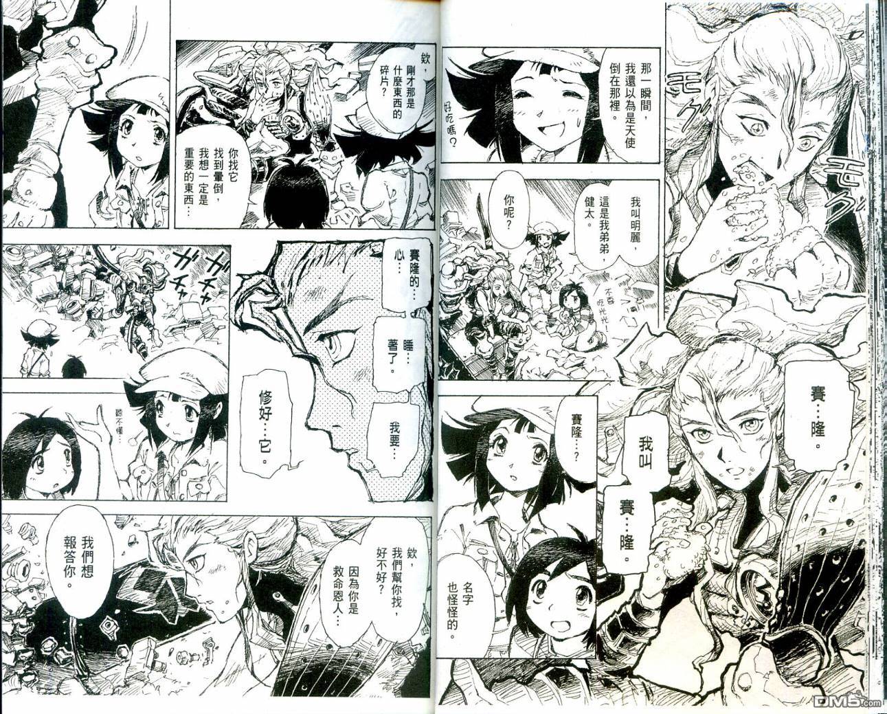 🍟魔神机甲传说 第1卷 第23页