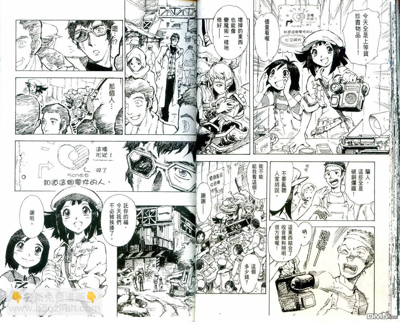 🍟魔神机甲传说 第1卷 第25页