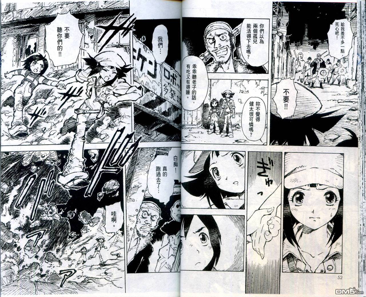 🍟魔神机甲传说 第1卷 第29页