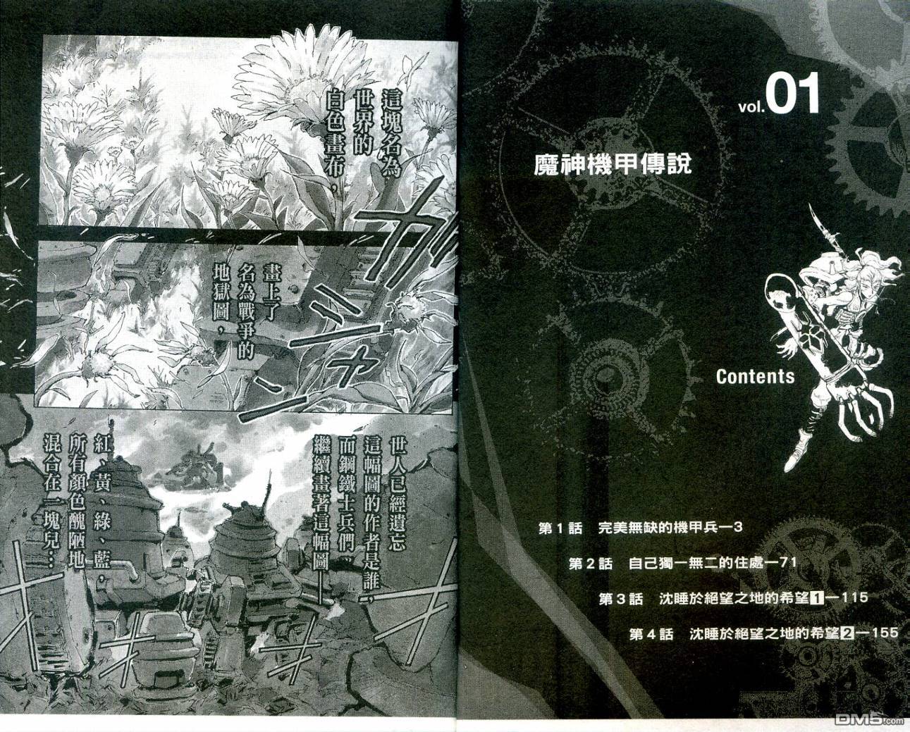 🍟魔神机甲传说 第1卷 第4页