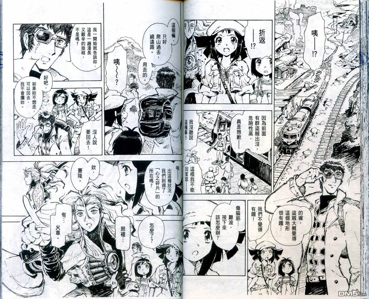 🍟魔神机甲传说 第1卷 第41页