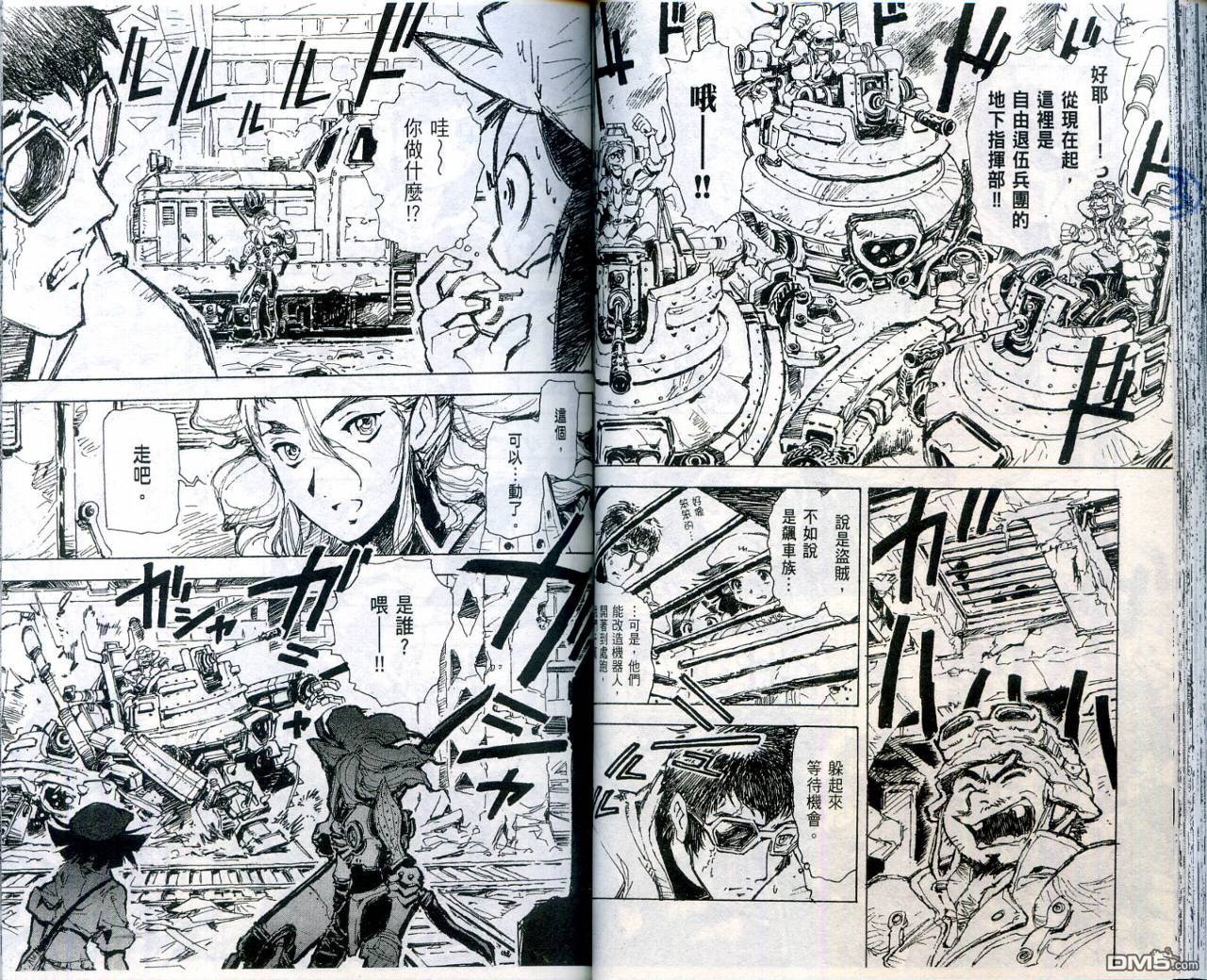🍟魔神机甲传说 第1卷 第49页