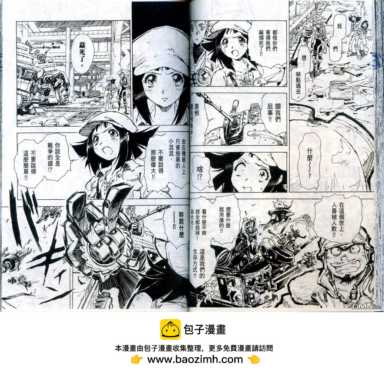 🍟魔神机甲传说 第1卷 第50页