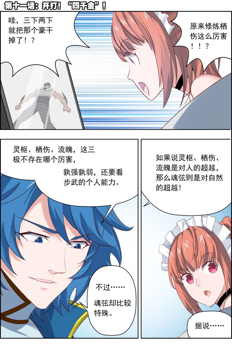 第十一话：开打！&ldquo;四千金&rdquo;-第11话