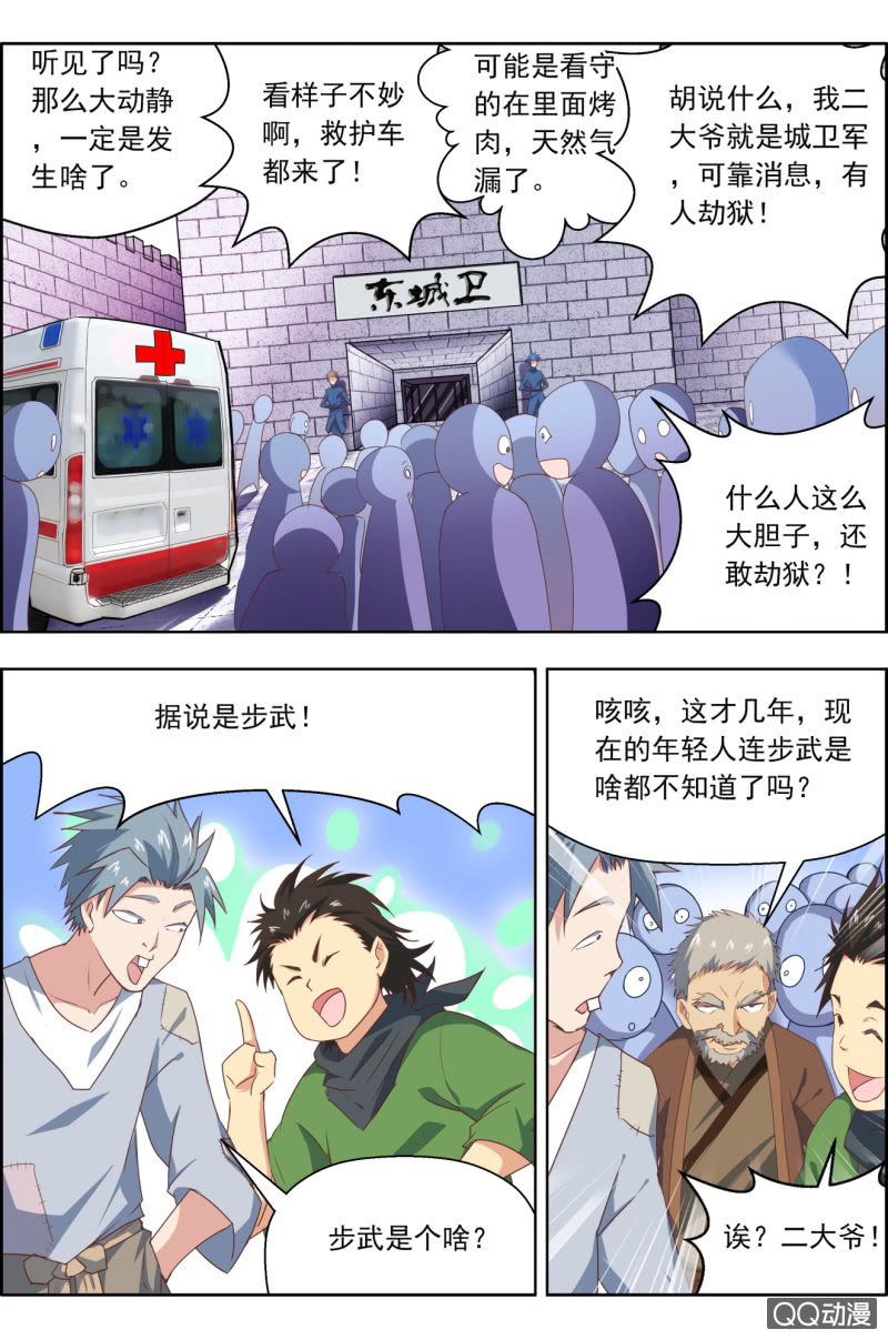 第十五话：您好，步武了解一下？-第15话