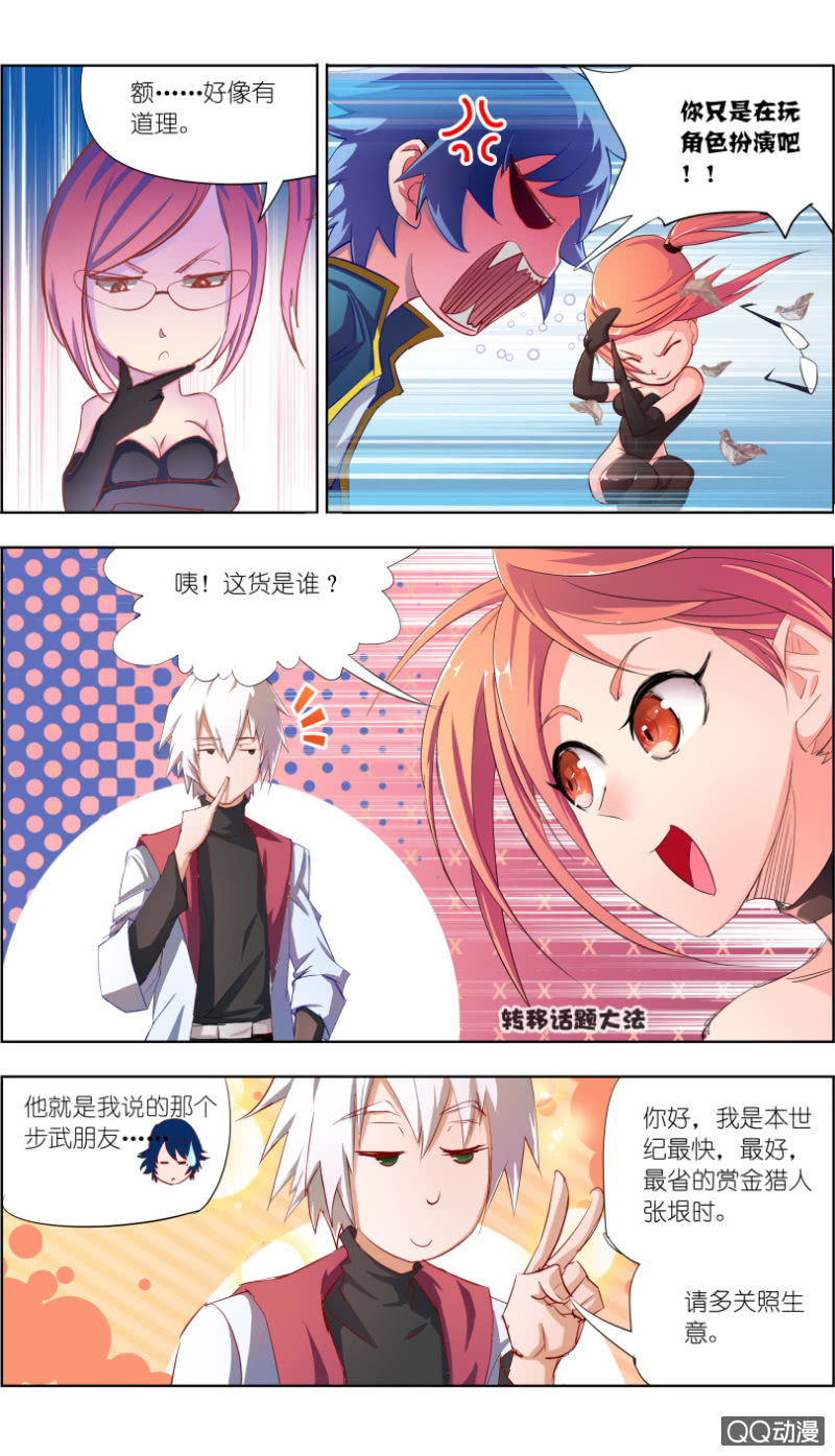 第三话：宝藏-第3话
