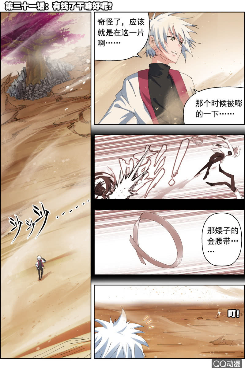 第三十一话：有钱了干嘛好呢？-第31话