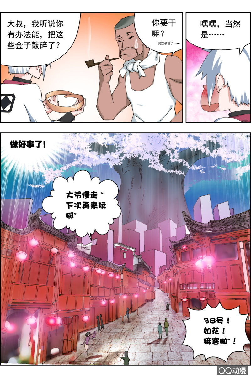 第三十一话：有钱了干嘛好呢？-第31话