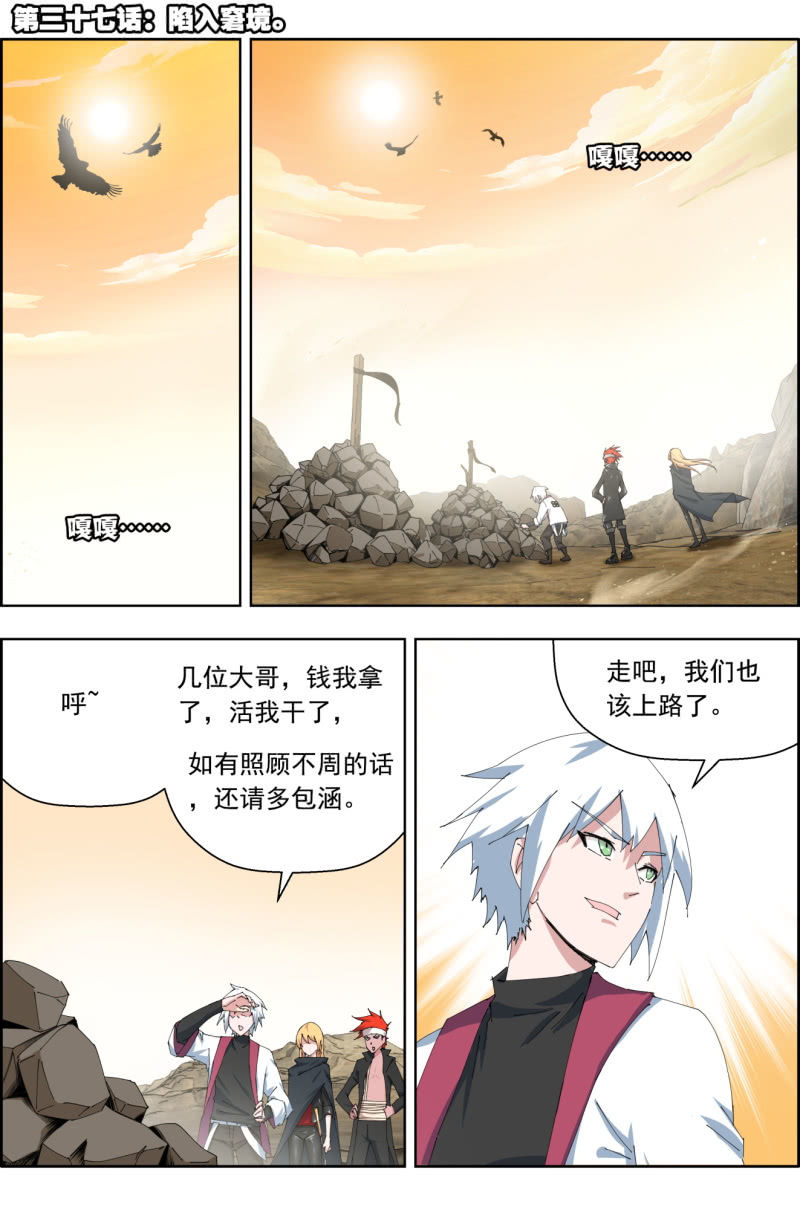第三十七话：陷入窘境。-第37话