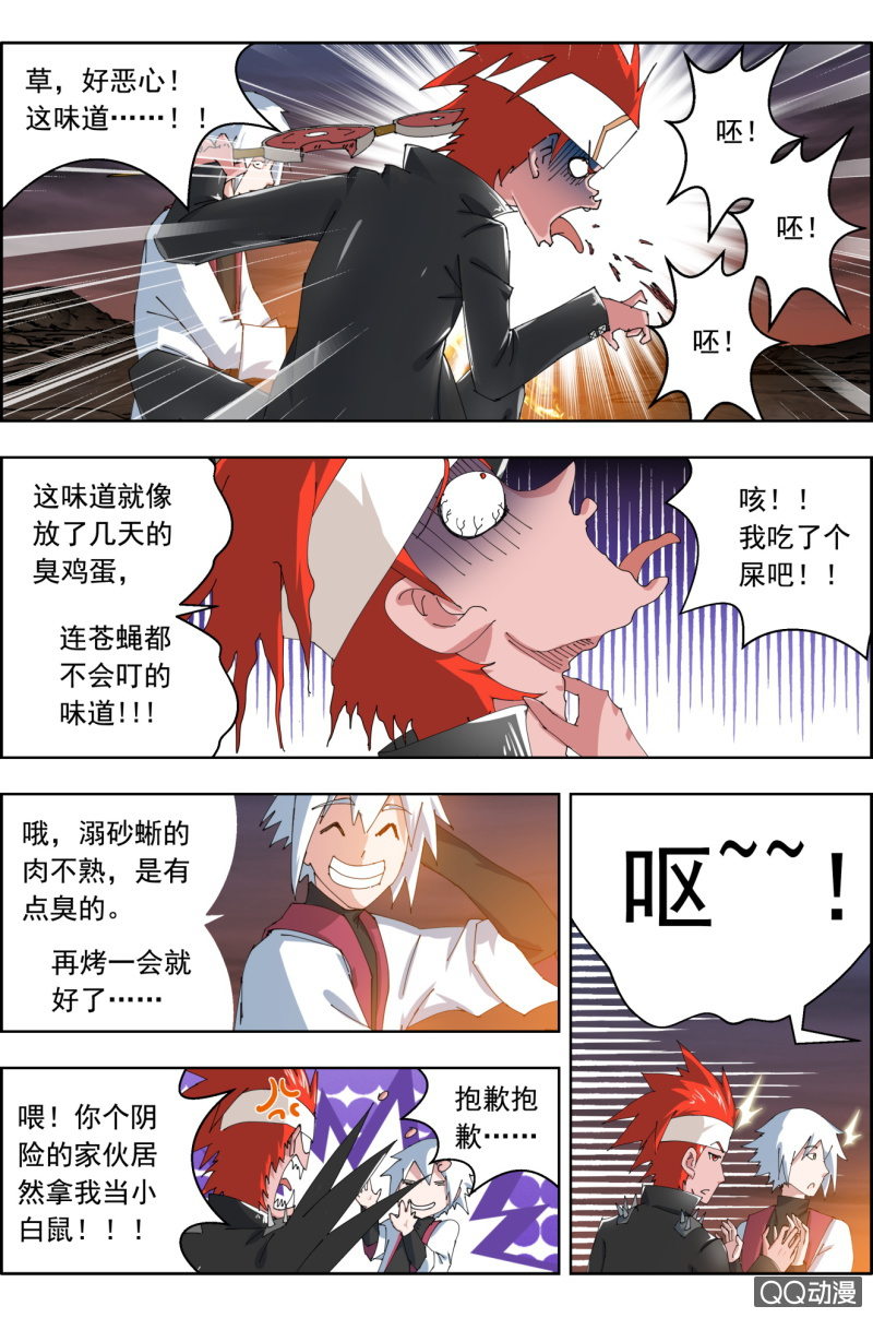 第三十九话：美味。-第39话