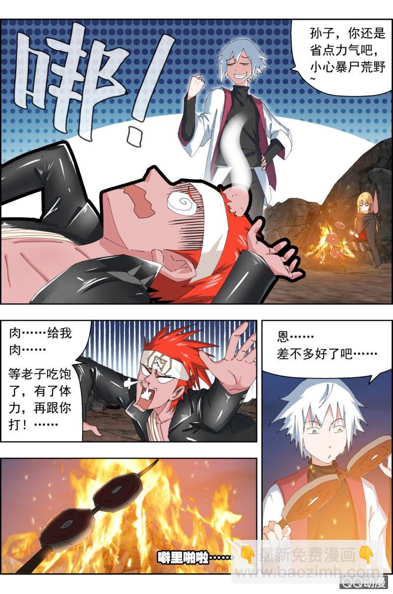 第三十九话：美味。-第39话
