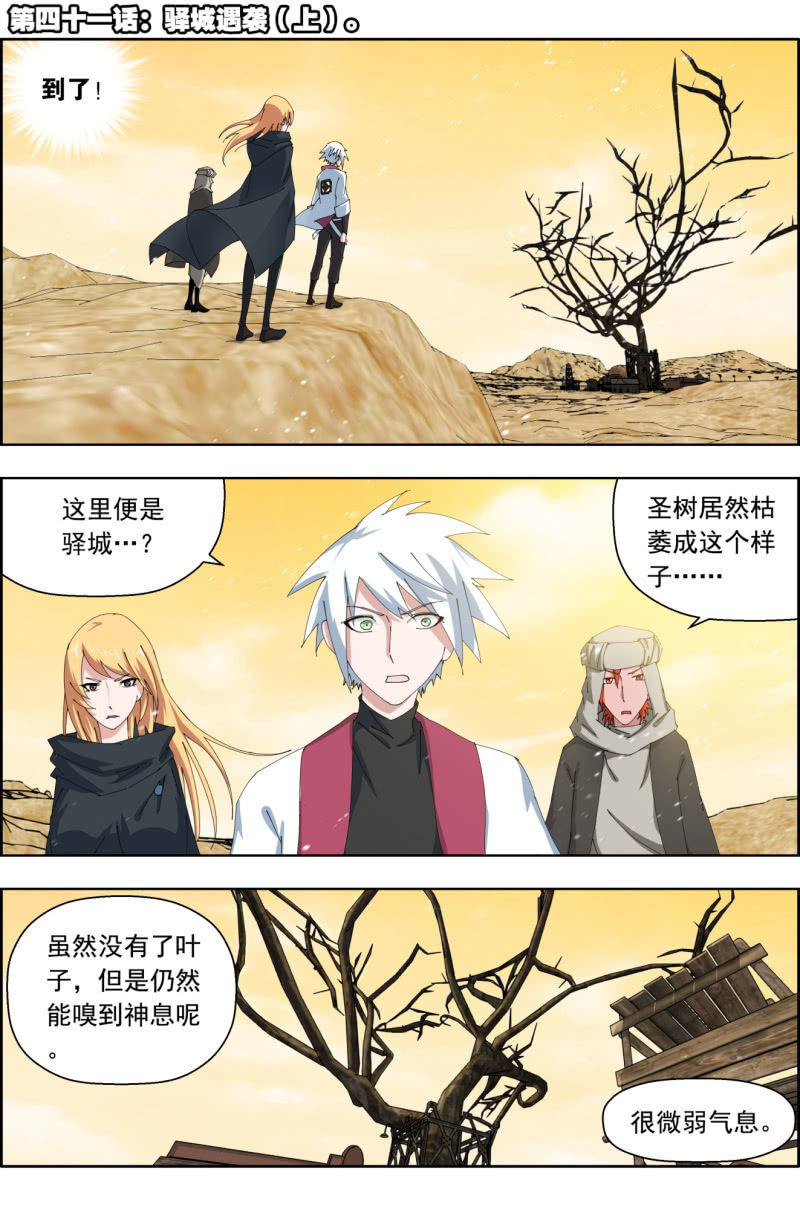 第四十一话：驿城遇袭（上）。-第41话