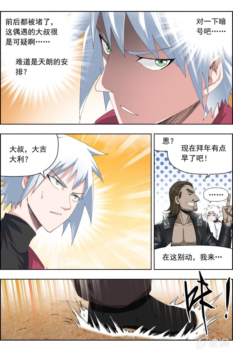 第四十九话：再遇大叔！-第49话